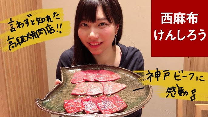 焼肉 西麻布 けんしろう で和牛づくしのコースをもっちゃんが堪能してきた Youtube
