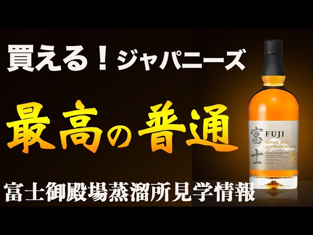 速報！50周年記念ボトル第2弾が登場!?】キリンウイスキー「富士50th