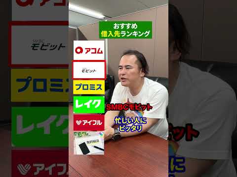おすすめ借入先ランキング