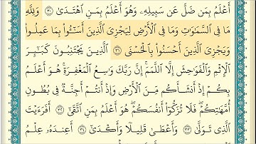 ابراهيم الاخضر  سورة النجم كاملة مكتوبة  HD