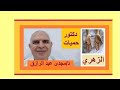 مرض الزهري والزواج بودكاست