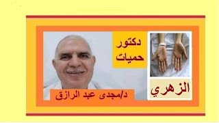 مرض الزهري والزواج بودكاست