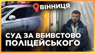 ❗️СУД над военными за УБИЙСТВО ПОЛИЦЕЙСКОГО. Какое решение объявили? Сколько грозит военным?