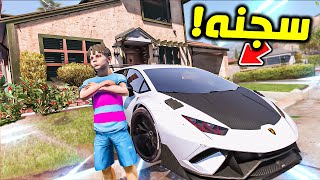 سجن ابو خويه الغني وكشف سر ثورته المسروقه !! || GTA V