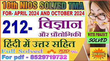 nios Science 212 tma solved 2023-24 | 212 Science and technology solved assignment 2024 in Hindi