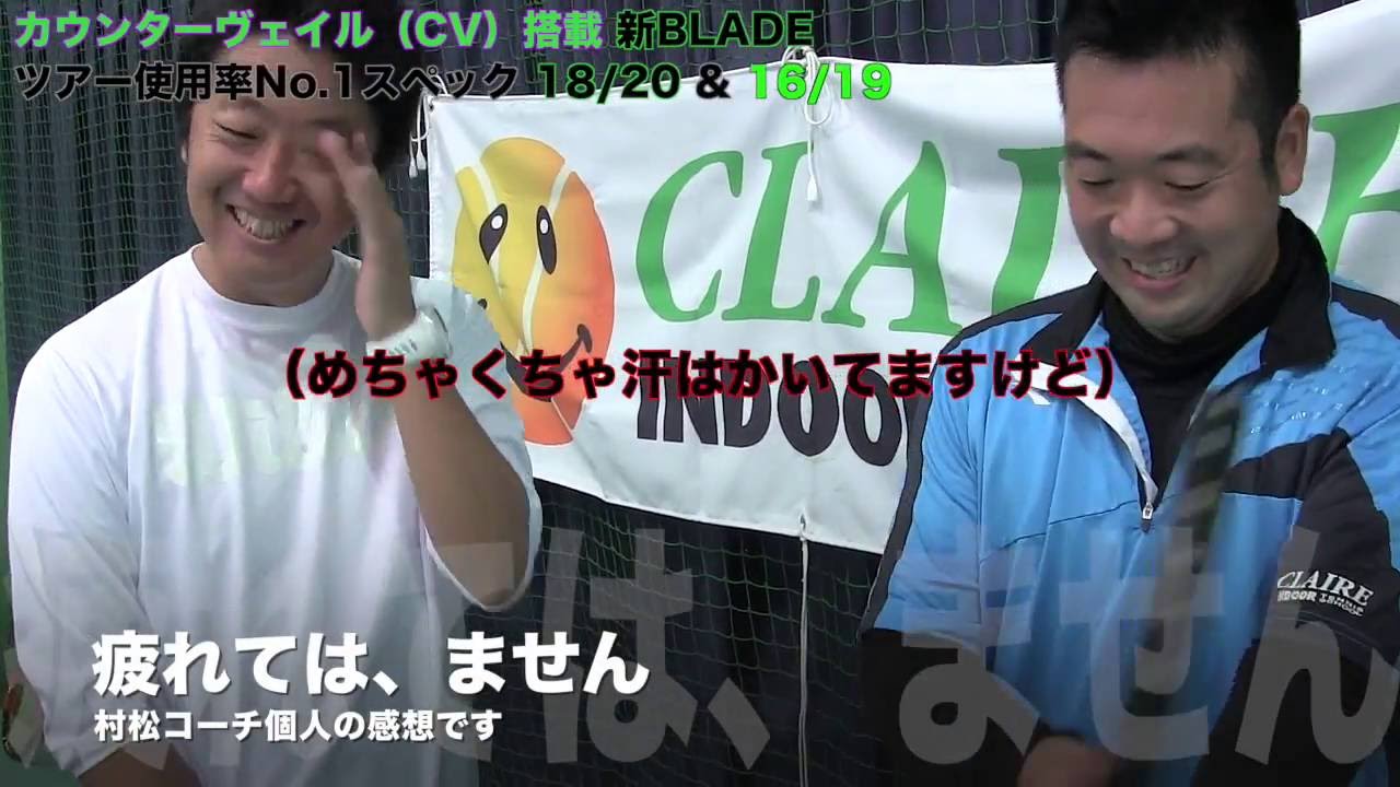 Fukky'sインプレ】Wilson BLADE 98CV「18/20」＆「16/19」（ボレー