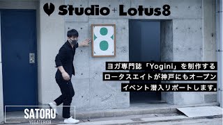 「Studio＋Lotus8.KOBE(ロータスエイト神戸)」オープンイベント2021.12.12