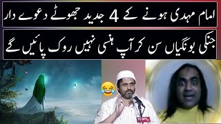 4 Persons Who Claims To Be Imam Mahdi (A.S) | Urdu / Hindi