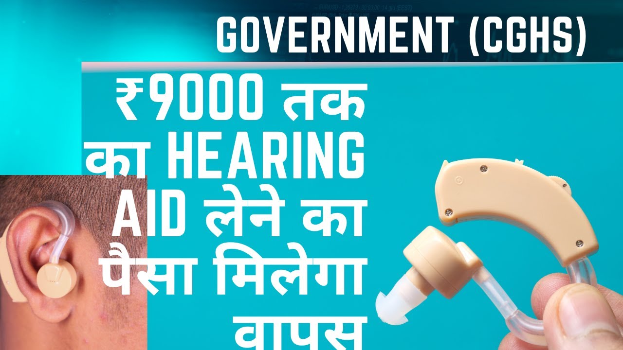 Hearing aid Reimbursement CGHS Government Employee YouTube