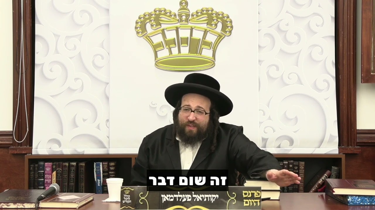 לדבר בכבוד לאשה | הרב יואל ראטה שליט"א