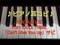 【ピアノ 耳コピ 20】 Can't Give You Up / FANTASTICS from EXILE TRIBE (サビ) 弾いてみた