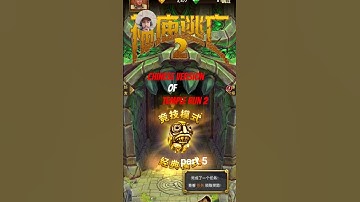 the best version of temple run 2 | just watch it #templerun2 #templerunchallenge #gaming #templerun