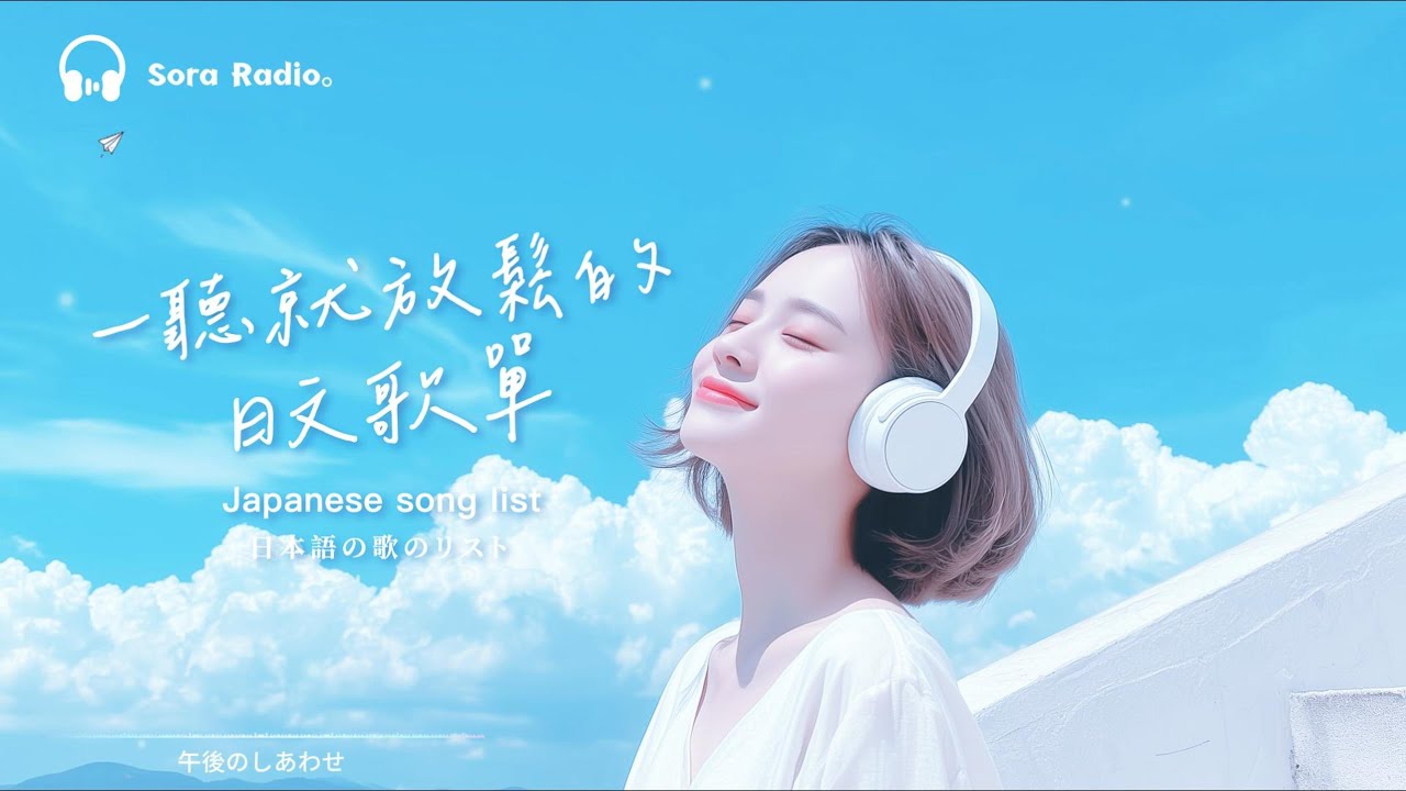Japanese R&B｜一聽就放鬆的日文歌單・讓心慢下來的溫柔旋律 🎧｜J-POP｜Chill｜ 放鬆 /#放鬆音樂 #relaxingmusic #chill #japanesemusic