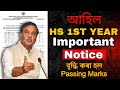 HS 1st Year 2026 Passing Marks Increased | ASSEB Update