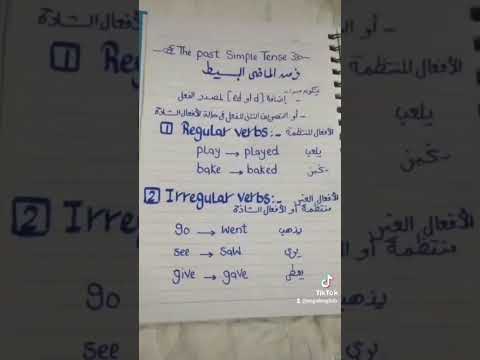 شرح زمن الماضي البسيط في اللغة الإنجليزية