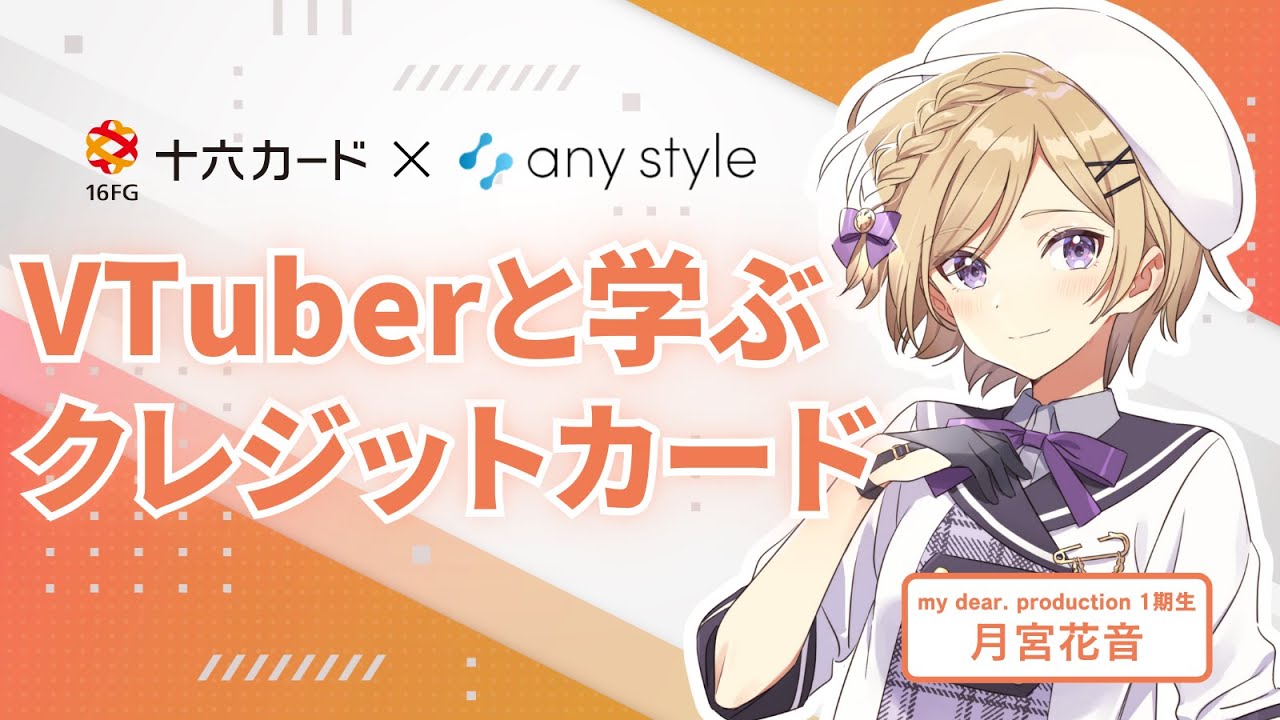 VTuberを活用したクレジットリテラシー教育動画プロジェクトの開始