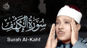 سورة الكهف كاملة \تلاوة نادرة ورائعة الشيخ عبدالباسط عبدالصمدSyekh Abdul Basit Surah Al-Kahfi