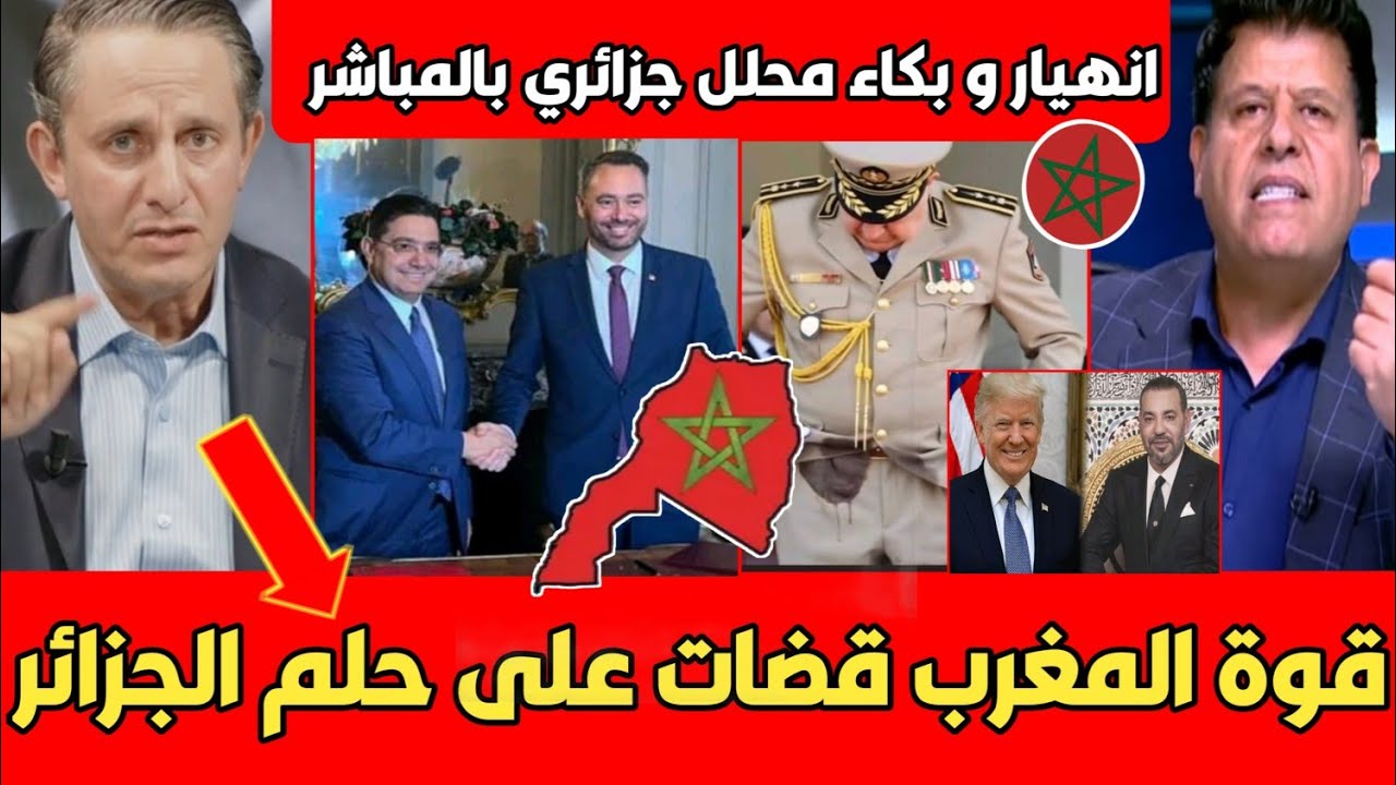 انهيـ ار محلل جزائري بالبكاء بعد نهاية قضية الصحراء المغربية ومقدم البرنامج المغرب أنهى حلم الجزائر