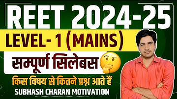 REET Mains Exam Syllabus 2024 REET Level 1 Syllabus | REET Syllabus | 3rd Grade Main Syllabus #reet