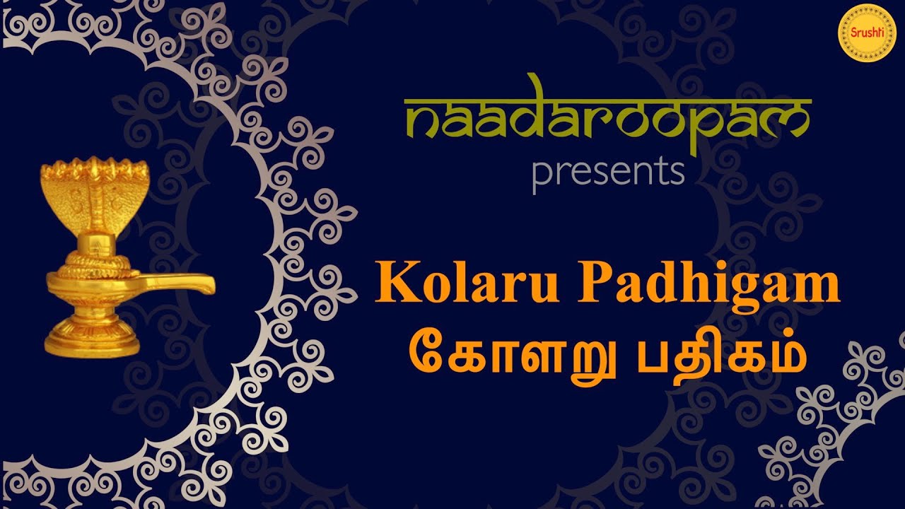 Kolaru Pathigam | கோளறு பதிகம் | Naadaroopam |