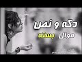 موال ريفي 2022 دكه ونص الفنان عامر الاسمر 