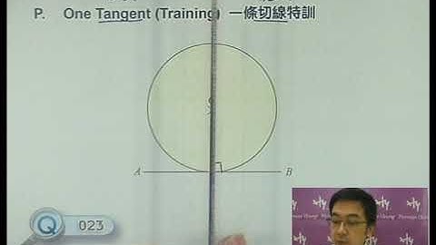 Herman Yeung - DSE 數學 F 天書 - 第2堂01 (Centre perpendicular to Tangent 圓心垂直切線)