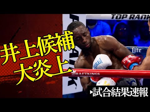 辰吉丈一郎　サイン　井上尚弥　ボクシング　レア　中谷　堤　タイソン　パッキャオ 🔥【Major Controversy】Naoya Inoue's Potential Opponent: Fight