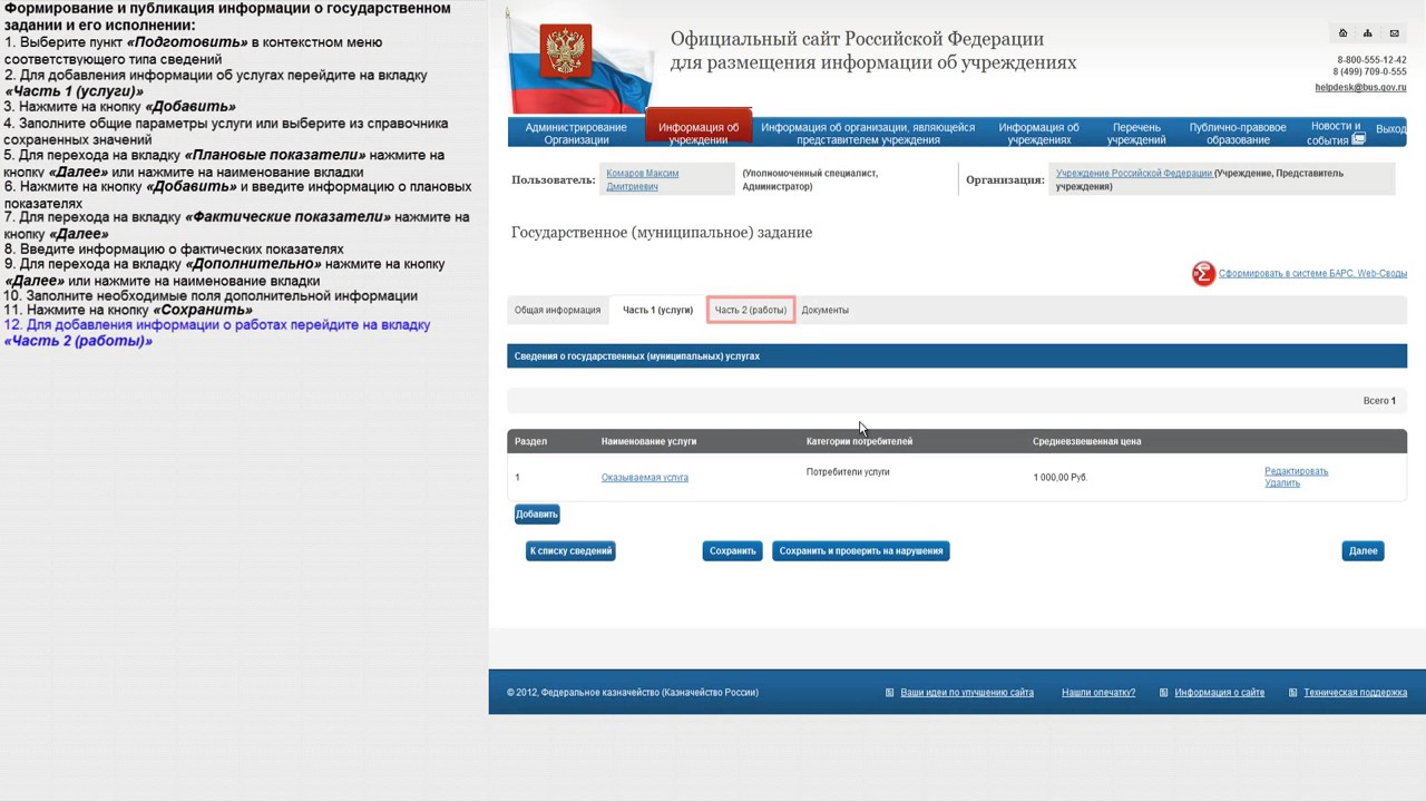 Https Bus Gov Ru Private