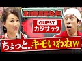 【細木かおりのズバリ言うわよ！】お笑いタレント＆YouTuberとして活躍中のカジサックさんをズバリ占います！［第三十回ゲスト：カジサックさん］
