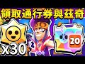 【荒野亂鬥】S43通行券全獎勵領取!茲奇新角11級解鎖!究極榮耀寶箱可以開到什麼呢?【Brawl Stars】Ziggy | 神話 | 349寶石英雄 | 傳奇寶物之星 | 萬聖節 | 社群活動