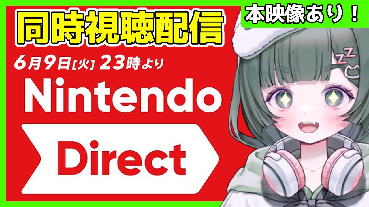 2点　ニコ様リクエスト Watch with a girl who still doesn't have a Switch 2 (Main footage