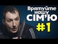 Зек УБИВАЕТ своего ОТЦА ► Спасите нашу семью ◓ Семья Гудачек ► #1