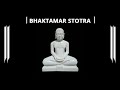 Bhaktamara Stotra | ಭಕ್ತಾಮರ ಸ್ತೋತ್ರ | Jayashree D Jain | Jain Song | Stotra Mp3 Song