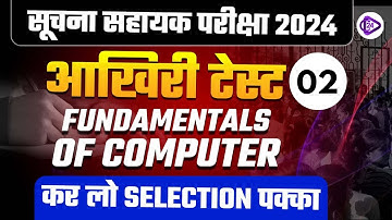 Informatic Assistant | Suchna Sahayak Fundamentals of Computer I IA Mock Paper Solution #2