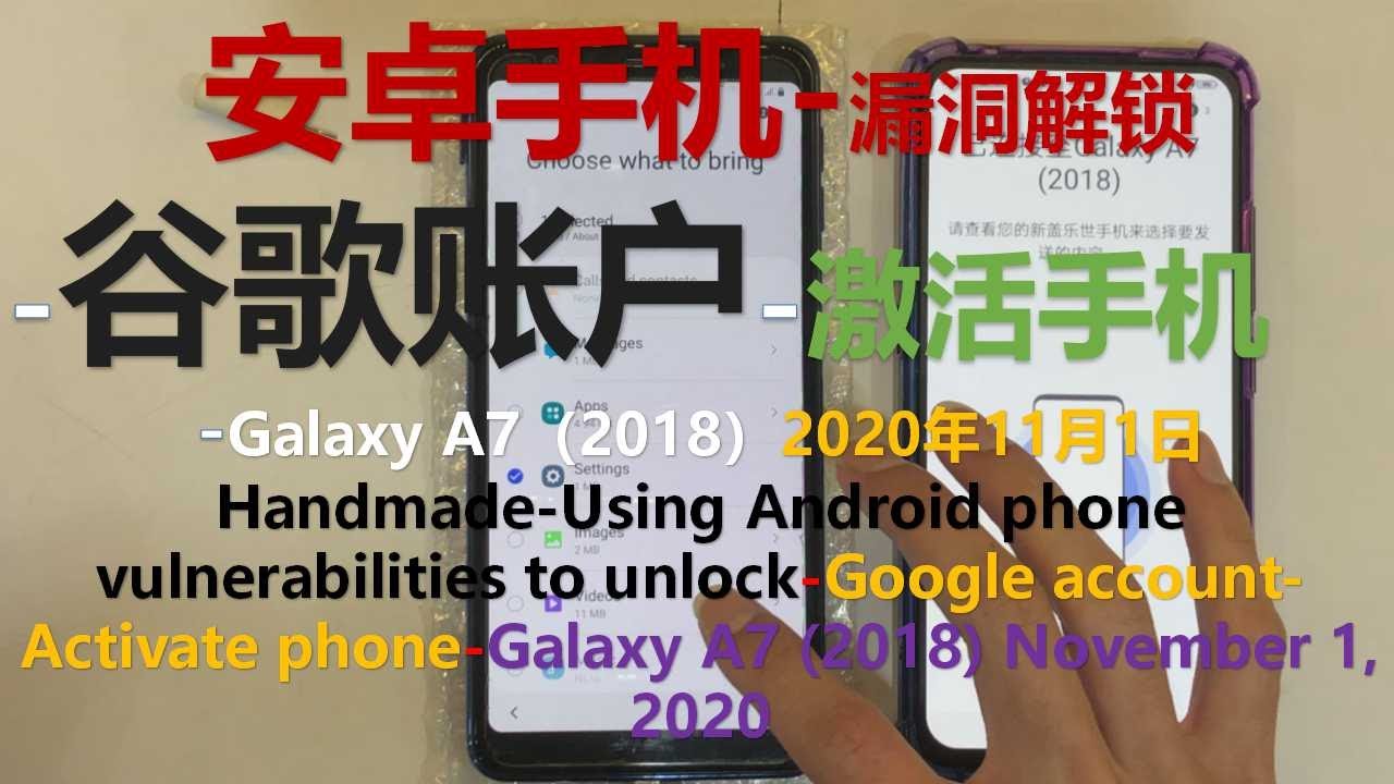 解锁谷歌账户unlock Google Account Bypass 安卓 Galaxy 18 Youtube