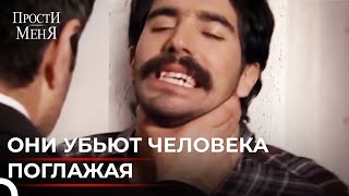 Великая Месть Влюбленных #11 | Прости меня Турецкий Сериал