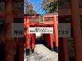 ⛩️偶然じゃない、神様が導いた出会いです8 #神社 #心に響く言葉 #shorts #パワースポット #やる気くん
