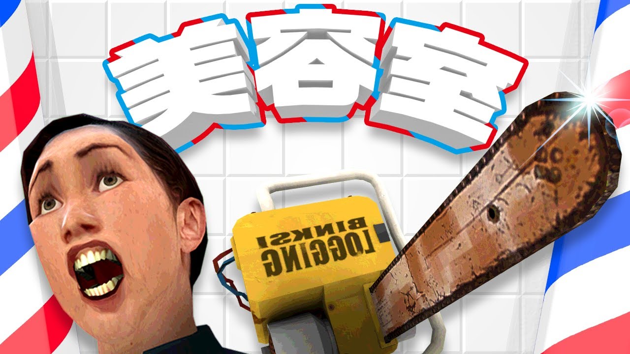 『画期的』チェーンソーでヘアーカットしちゃう。 - 世界征服教室TM #7