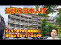 Bangkok🇹🇭Legendary Japanese Inn from the 80s to 90s!? Current