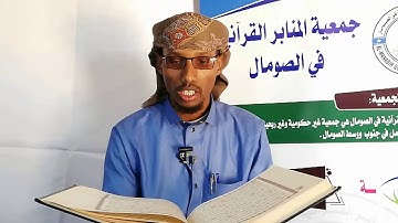 القارئ الصومالي محمود عبدالله المسلمي حفظه الله# يرتل من قوله تعالى ( لا يحب الله الجهر بالسوء)
