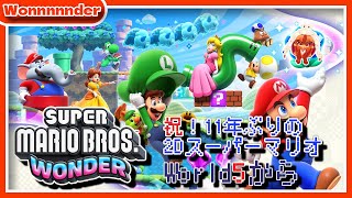 【#スーパーマリオブラザーズワンダー】World5から再開するぞい