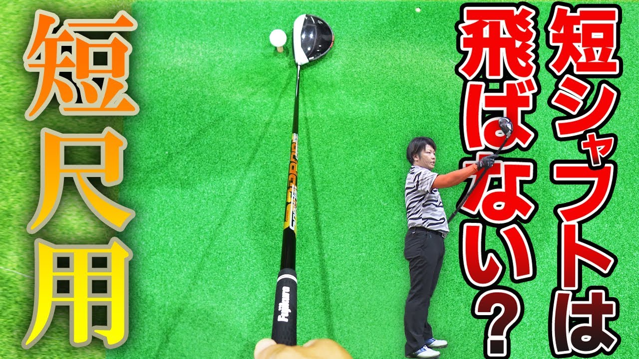 スピーダー SLK をフルスイング系YouTuberが試打したら…【万振りマン