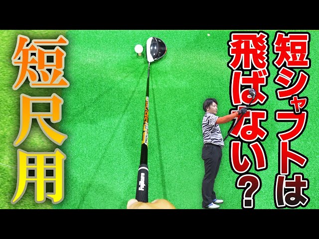 スピーダー SLK をフルスイング系YouTuberが試打したら…【万振りマン