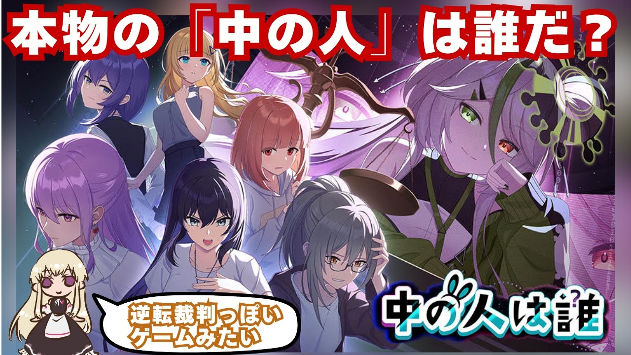 【逆転裁判風ADV】急転直下で世界を変えよう #3【中の人は誰】