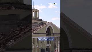 Второй удар по ж/д станции "ЛОЗОВАЯ" за последние 100 лет #shorts
