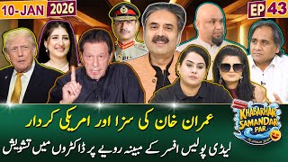 Download Lagu Khabarhar Samandar Par with Aftab Iqbal | Episode 43 | 10 January 2026 | GWAI MP3