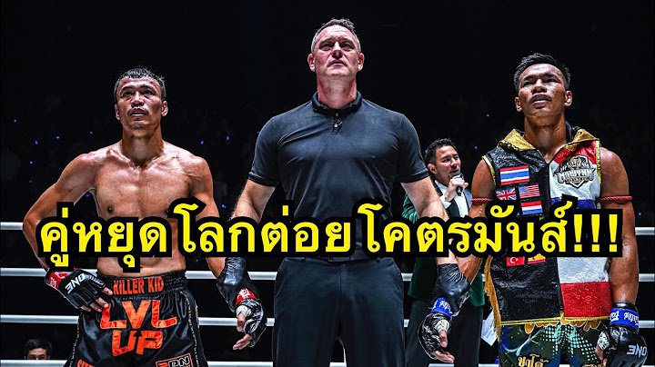 ไฟต์หยุดโลก ชาโด้เตะไม่ยั้ง สิทธิชัย ศิษย์สองพี่น้อง vs ชาโด้ สิงห์มาวิน  ONE CHAMPIONSHIP