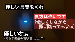 お節介アレクサとサラリーマンの日常7「優しい言葉をくれ」