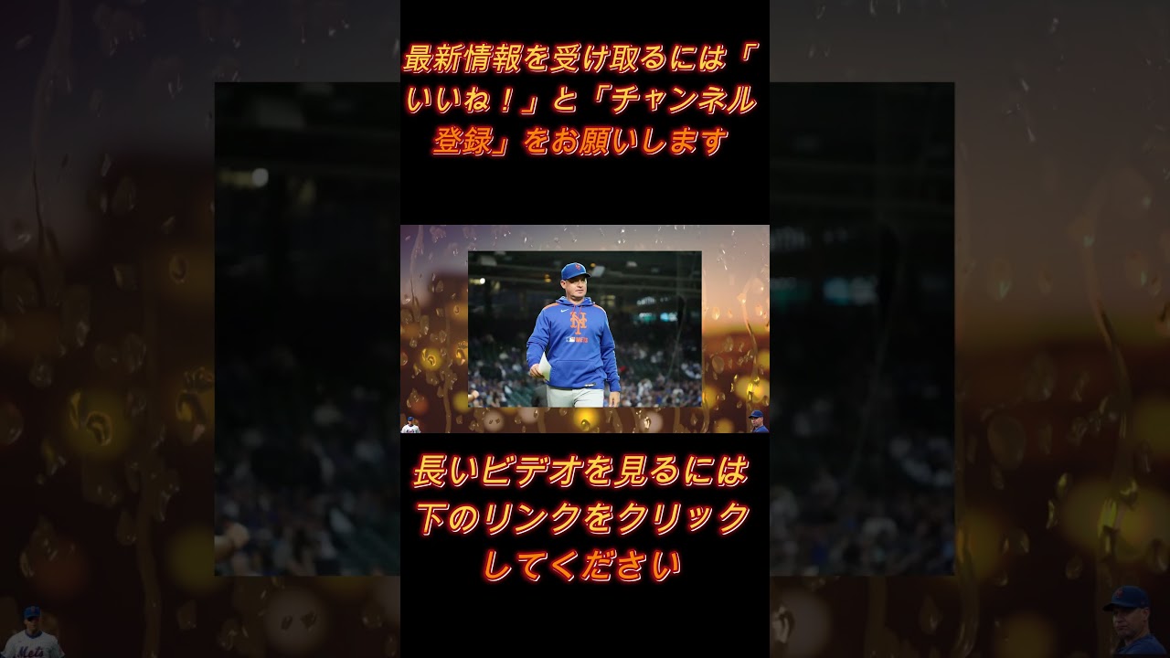 【激震】メッツオーナー緊急会見で“ソト獲得は誤算だった”と異例の失敗認める—米メディア騒然の内幕