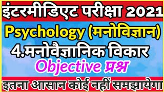 Psychology Class 12th Chapter 4 Objective Questions In Hindi।मनोवैज्ञानिक विकार।For Exam 2021। screenshot 2